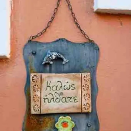 “ Nicolas Traditional House” * Gardeládes